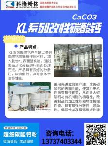 广西重钙厂 PVC电线电缆用2500目改性碳酸钙KL5（广西科隆）