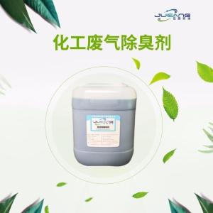化异味除臭除味剂