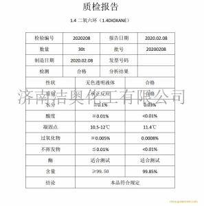 1.4-二氧六环