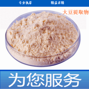 大豆异黄酮 40% 大豆提取物