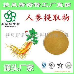 人参提取物 高含量人参粉