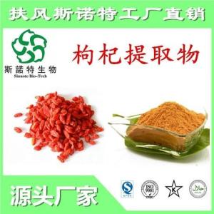 枸杞提取物 高含量枸杞粉