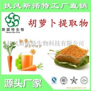 胡萝卜提取物 高含量胡萝卜粉
