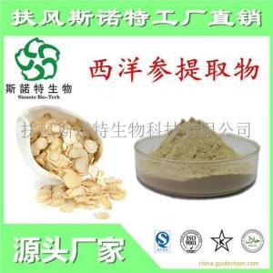 西洋参提取物 高含量西洋参粉