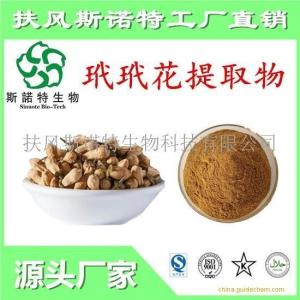 玳玳花提取物 高含量玳玳花粉