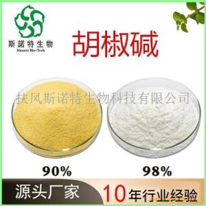 98%胡椒碱
