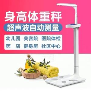 学校美容院体检中心测量身高体重的测量仪 超声波身高体重秤批发