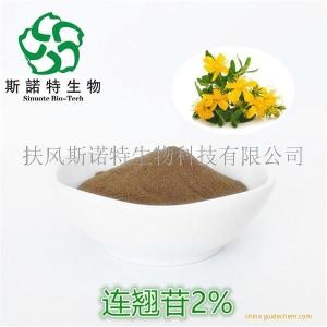 2%连翘苷 批发优惠