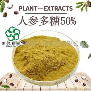 人参多糖50% 含税含运