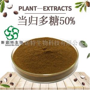 当归多糖 高含量50% 含税含运