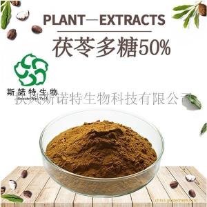 茯苓多糖 高含量50% 含税含运