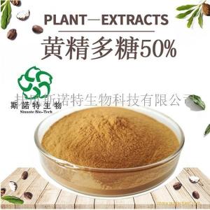 黄精多糖 高含量50%