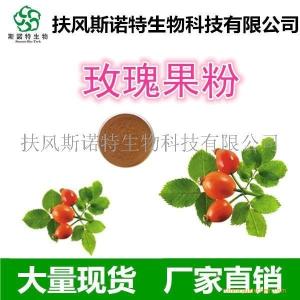 玫瑰果粉 玫瑰果速溶粉 99%水溶好 *