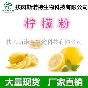 柠檬粉 柠檬汁粉 99%速溶粉 *