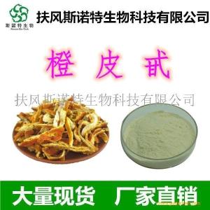 橙皮甙95% 橙皮苷 柚皮苷 直接供应