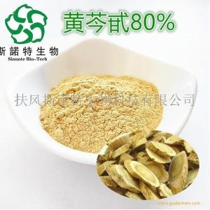 黄芩苷 HPLC 80% 现货库存