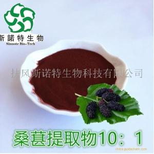 桑葚提取物