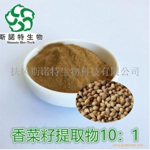 香菜籽提取物 10:1芫荽籽水溶粉