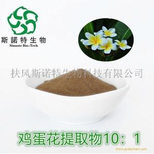鸡蛋花提取物 10:1水溶鸡蛋花粉
