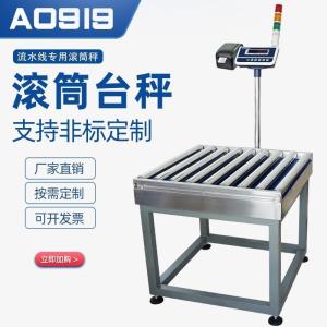 JDAO919E+G带三色灯上下限报警的滚筒电子秤报价