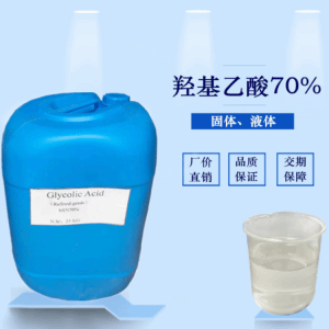 羟基乙酸生产