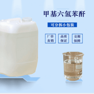 六氢苯酐生产