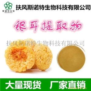 银耳提取物 银耳多糖10%