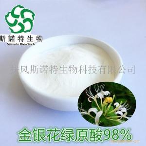 金银花绿原酸98% *