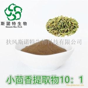 小茴香提取物  格