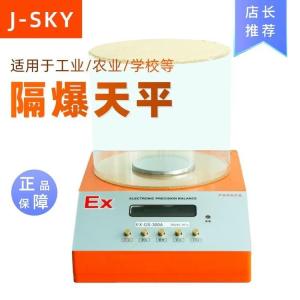 200g/0.001gEX本安防爆电子天平 1mg千分之一带防风罩本安防爆天平 