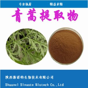 青蒿速溶粉 青蒿提取物 高倍浓缩 食品级 可定制