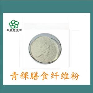 青稞膳食纤维 青稞提取 食品级原料 **