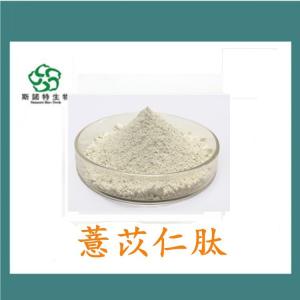 薏苡仁肽 薏苡仁小分子肽 食品级 全水溶 *供应