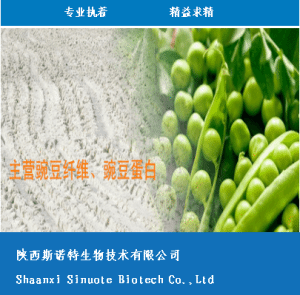 豌豆蛋白90% 豌豆提取 食品级 多种规格 可定制
