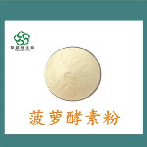 菠萝酵素粉 食品级原料 * 免费拿样