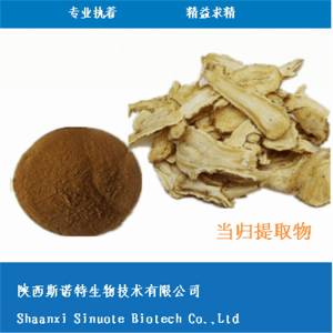 当归多糖30% 当归提取 食品级原料 免费试样