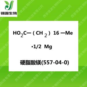 硬脂酸镁（药用辅料）
