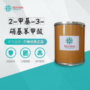 現(xiàn)貨供應(yīng) 2-甲基-3-硝基苯甲酸 中間體 價(jià)格 量大優(yōu)惠