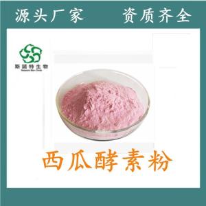 西瓜酵素粉 食品级原料 *供应 免费试样