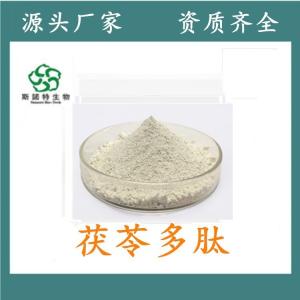 茯苓多肽 茯苓小分子肽 食品级 分子量小 *供应