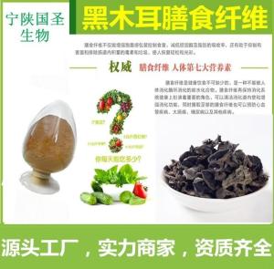黑木耳膳食纤维粉