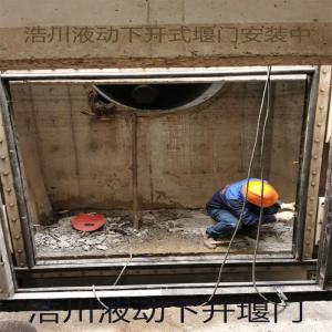 张家口液动下开式堰门/液动下开堰门报价