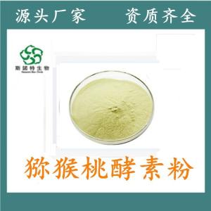 猕猴桃酵素粉 食品级原料 *供应