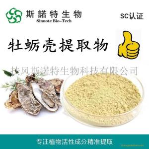 牡蛎壳提取物 牡蛎壳粉