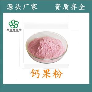 钙果粉 钙果速溶粉 食品饮料原料 水溶性好 无沉淀