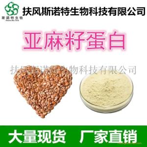 亚麻籽蛋白 80%含量