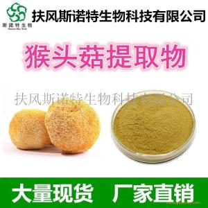 猴头菇提取物 猴头菇粉