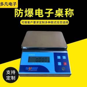 优宝E0522-3kg0.1g高精度防爆电子称 化* 防爆天平防爆案秤 