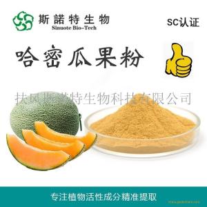 哈密瓜粉 哈密瓜果粉 速溶哈密瓜粉 食品级原料