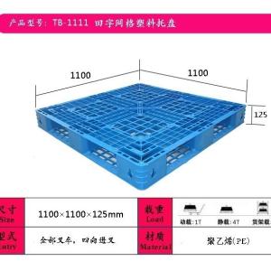 商洛塑料托盘、商洛化工塑料托盘